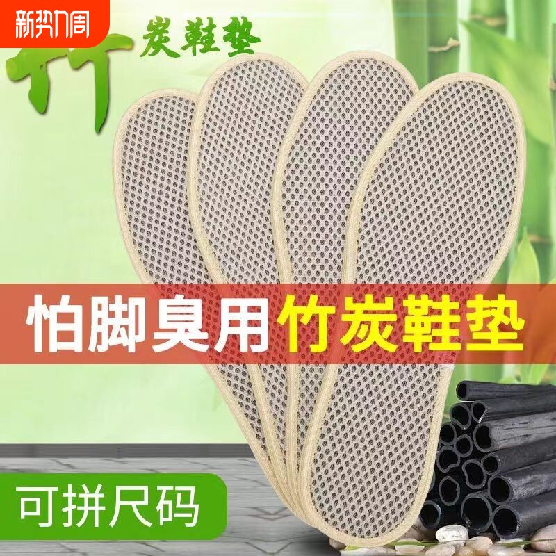透气鞋垫加厚男女竹炭吸汗除臭软底舒适夏季运动防臭留香皮鞋减震