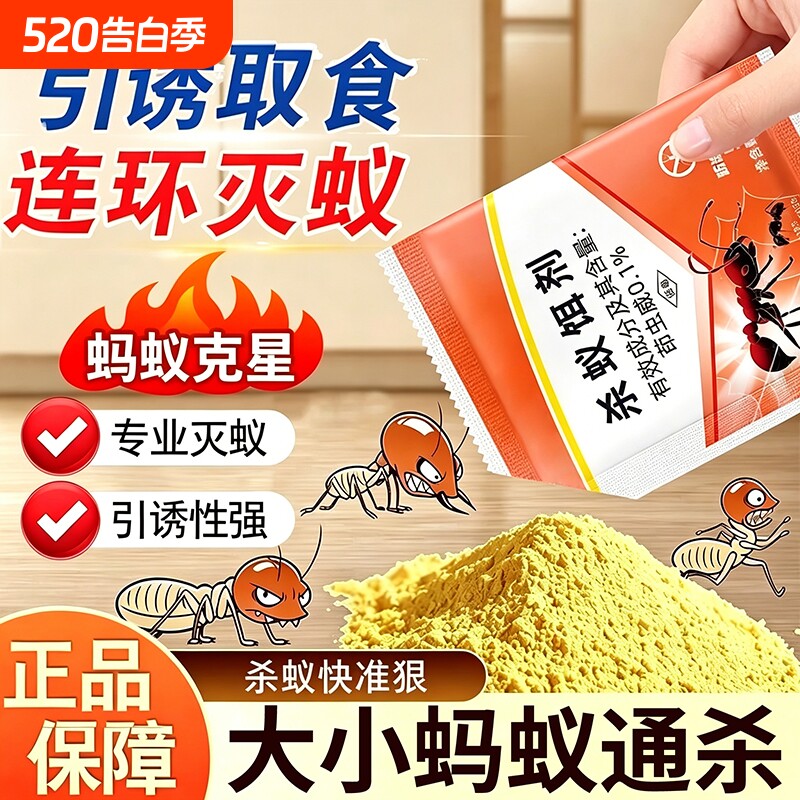 特效蚂蚁药一窝端驱蚂蚁强效灭蚁清蚂蚁粉室内外家用治红黄黑蚂蚁