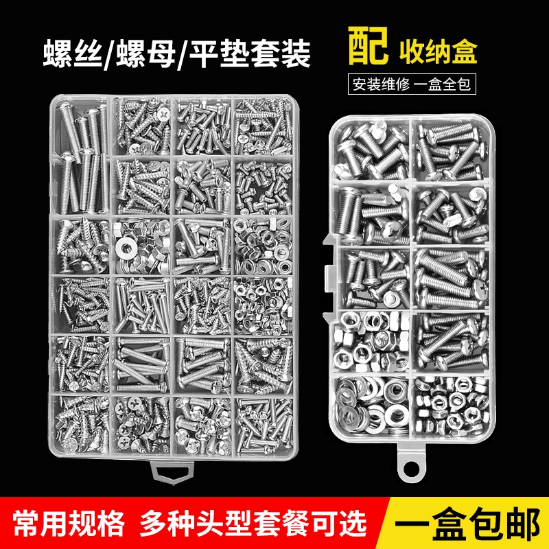 螺丝螺母大全螺丝钉套装不锈钢小螺丝沉头M3M4M5盘头十字钉家用
