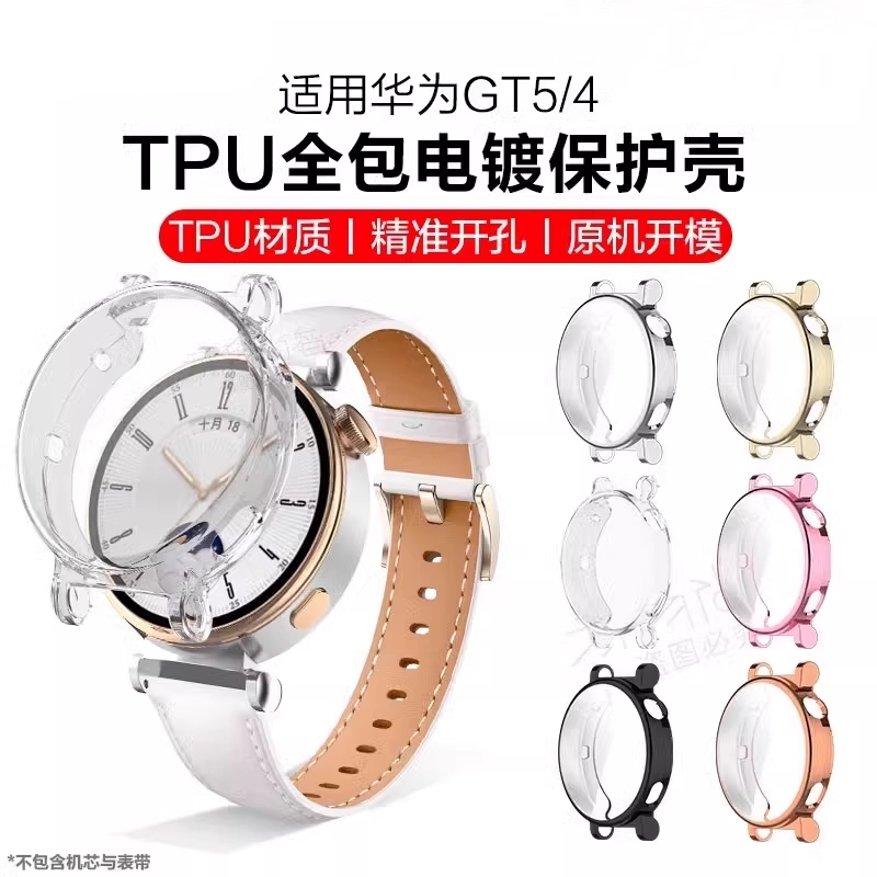 适用华为gt5保护壳膜一体watchgt4手表壳gt5pro全包gt3保护套gt2新款41/42/46mm全报钢化玻璃贴膜配件pc软壳