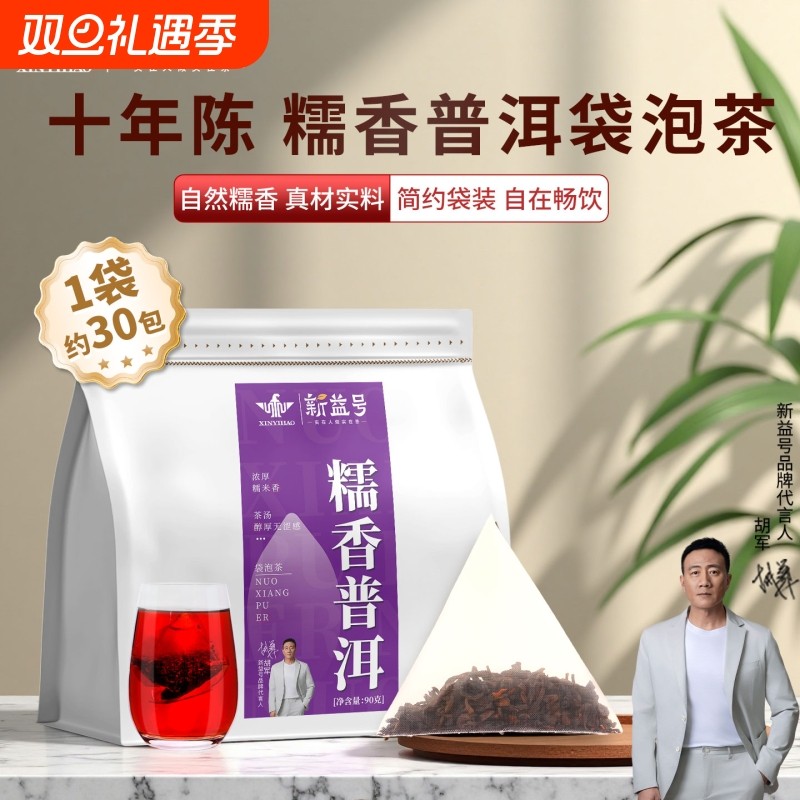 糯香普洱茶熟茶新益号十年陈散茶独立小包装老熟普口粮茶叶小青柑