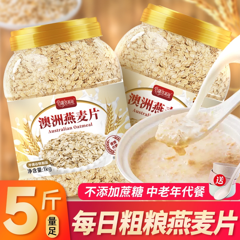 澳洲燕麦片5斤原味中老年冲泡即食早餐冲饮代餐速食燕麦营养饱腹
