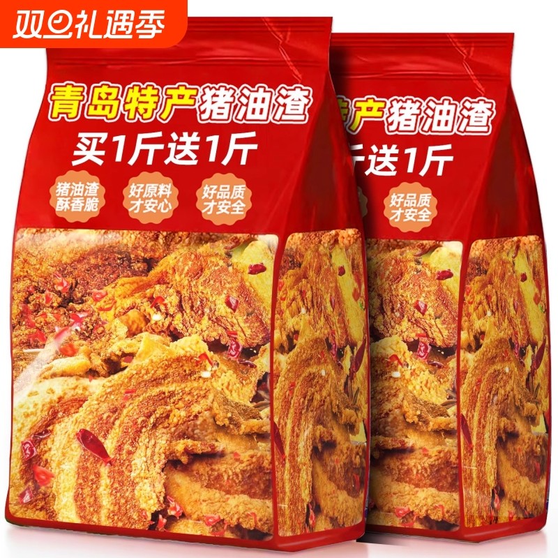 猪油渣零食青岛特产脂渣香酥脆皮五花肉脆哨干熟小吃休闲食品原味