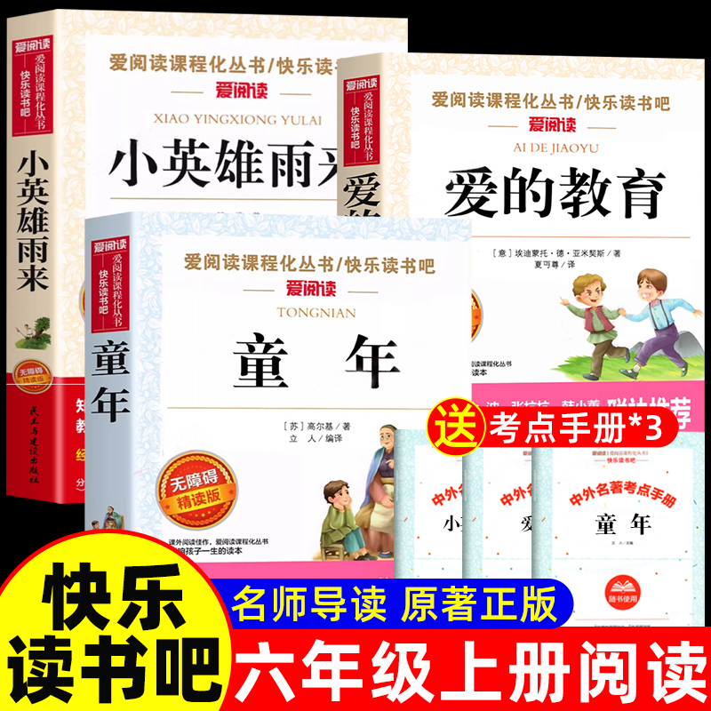 小英雄雨来童年爱的教育