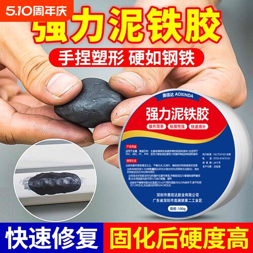 强力泥铁胶修补铁泥胶水管补漏油箱堵漏铁暖气片漏水铸工胶万能粘金属专用焊接胶修复金刚泥ab胶水塑形管道