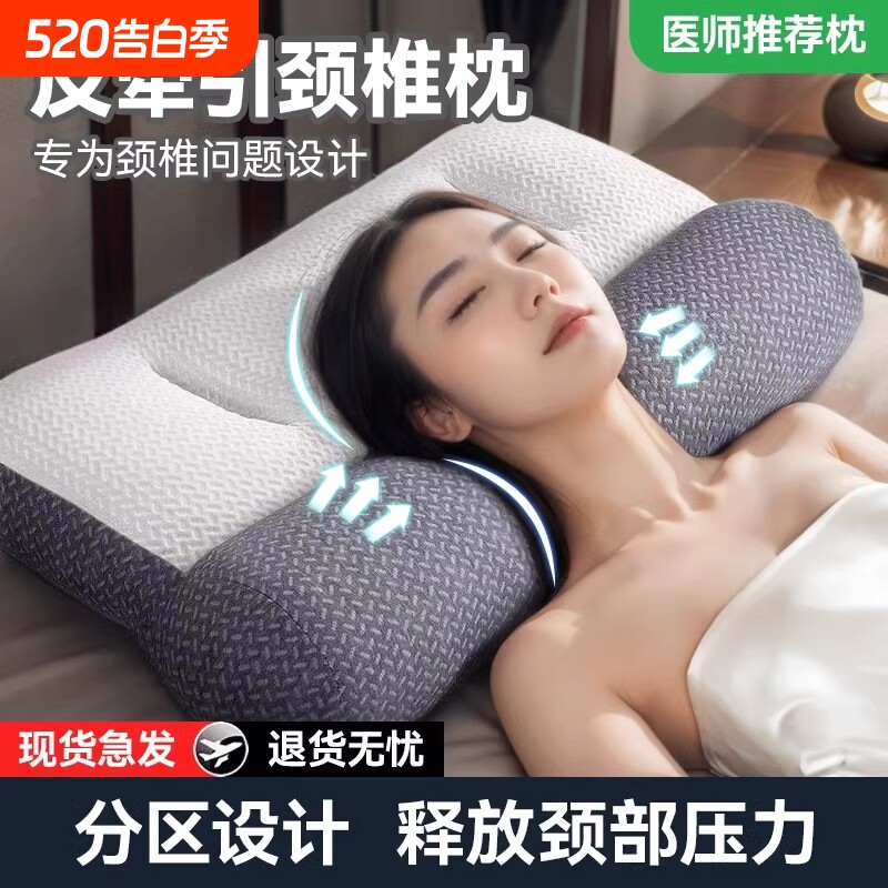 颈椎专用枕头助睡眠护颈枕睡觉支撑牵引反弓矫正侧睡整头乳胶肩颈