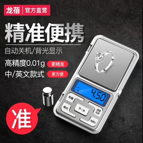 高精度珠宝电子秤|超1.7万次加购