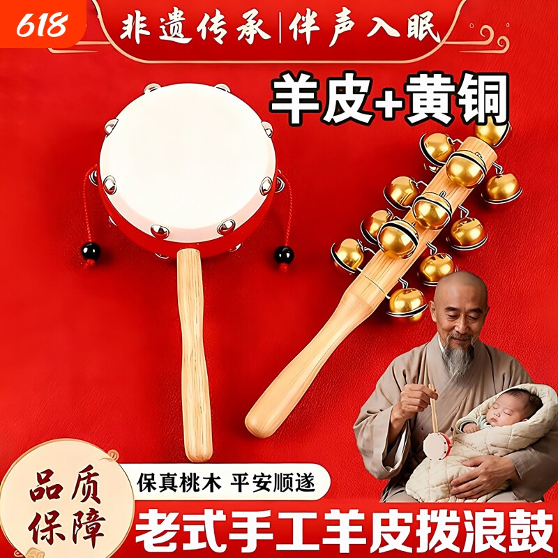 羊皮拨浪鼓婴儿可啃咬新生老式手工黄铜棒铃哗啦棒摇铃非遗牛皮