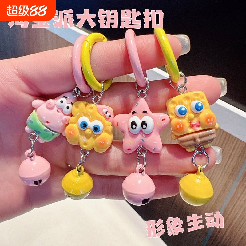 书包海绵宝宝钥匙扣派大星手工铃铛挂件少女新款配饰礼物闺蜜可爱