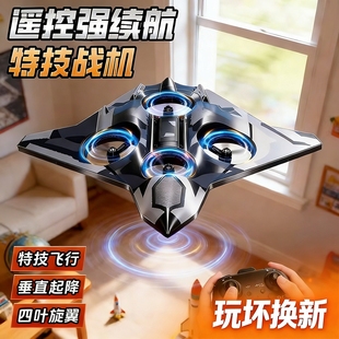 2026新款儿童遥控飞机战斗机模型小学生滑翔机无人机男孩新年礼物