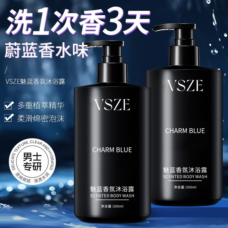 持久留香沐浴露男士控油深层保湿清洁魅蓝香氛清爽止痒香水正品
