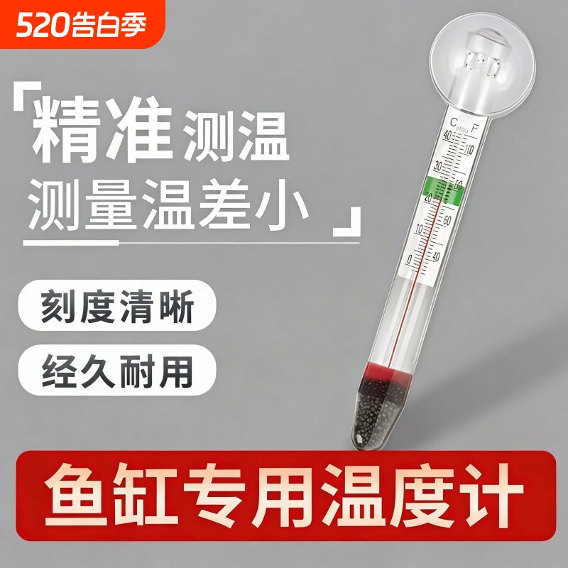 水族鱼缸温度计观赏鱼温度表高精度贴片水温计热带鱼龟缸草缸测温