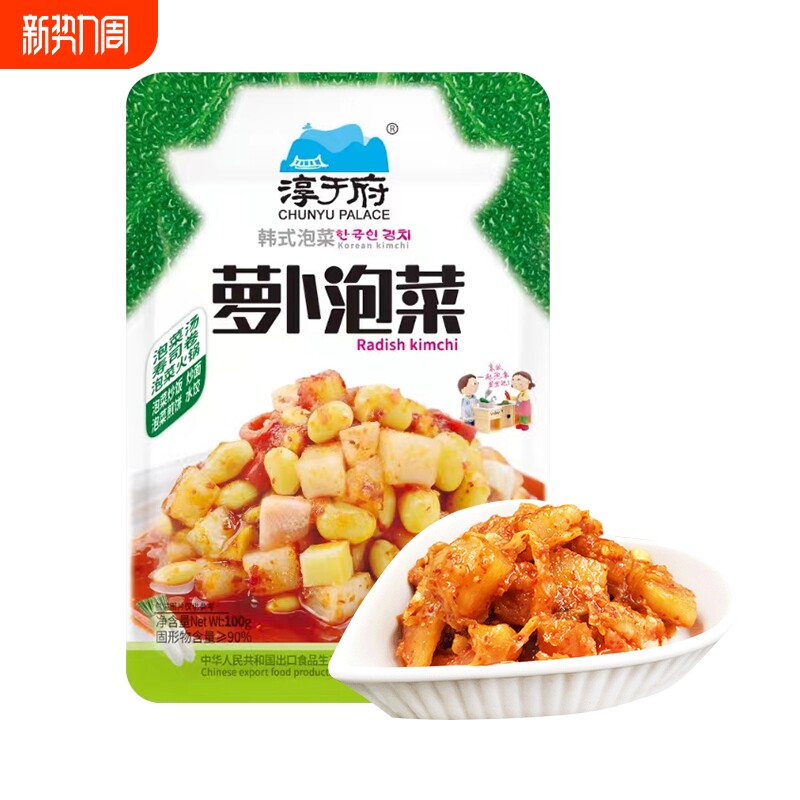 淳于府萝卜泡菜100g/袋韩式朝鲜小包装下饭菜咸菜酱菜辣白菜新鲜