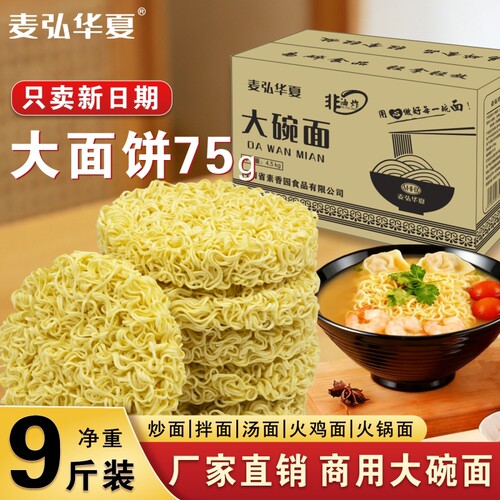9斤非油炸大碗面方便面面饼火锅火鸡面炒面商用批发专用散装拌面
