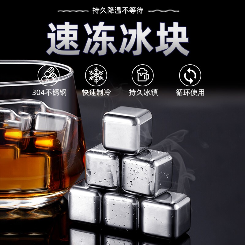 316不锈钢冰块食品级神器威士忌制冰格模具金属酒石冰粒降温冰箱