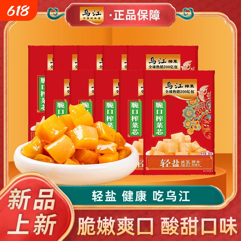 乌江脆口榨菜芯轻盐榨菜辣正宗咸菜红油鲜脆清爽袋装萝卜优选酸甜