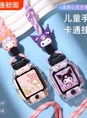 适用小天才电话手表挂绳表带z9/Z10挂脖Z6S/Z8少年版/Z7s/q1a/d3/z1s卡通z5/q1r/d2/y7保护壳配件巅峰版防丢