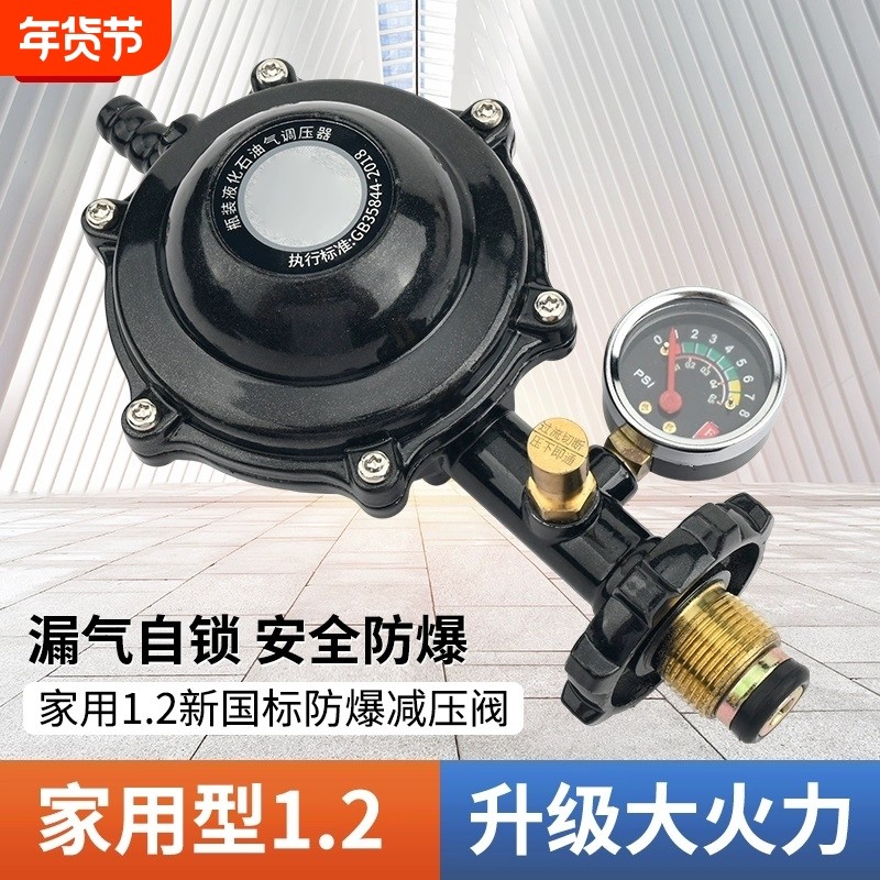 优选液化气煤气减压阀家用商用国标1.2减压阀燃气罐漏气自锁煤气,五金/工具,其他阀门,淘宝优惠券,粉丝福利购,淘宝优惠卷