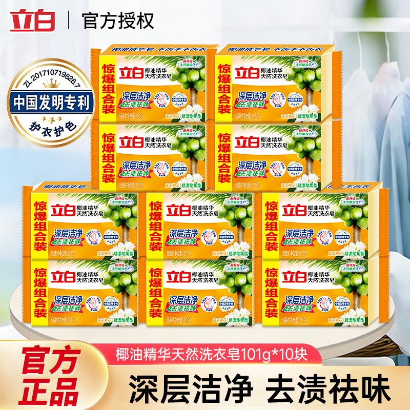 立白椰油精华洗衣皂肥皂透明皂家用家庭装实惠装去渍祛味正品批发