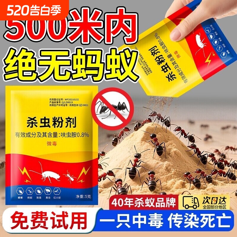 蚂蚁药家用全窝端室内无毒强效户外农用菜地第一名专灭红黄黑蚂蚁