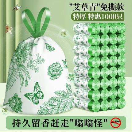 艾草垃圾袋防臭家用加厚手提式抽绳厨房专用耐用大卷塑料袋不易破