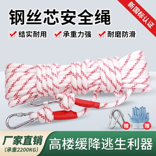 钢丝芯逃生绳安全绳消防绳家用户外救生绳高空作业耐磨绳索高楼
