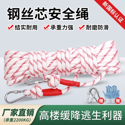 钢丝芯逃生绳安全绳消防绳家用户外救生绳高空作业耐磨绳索高楼