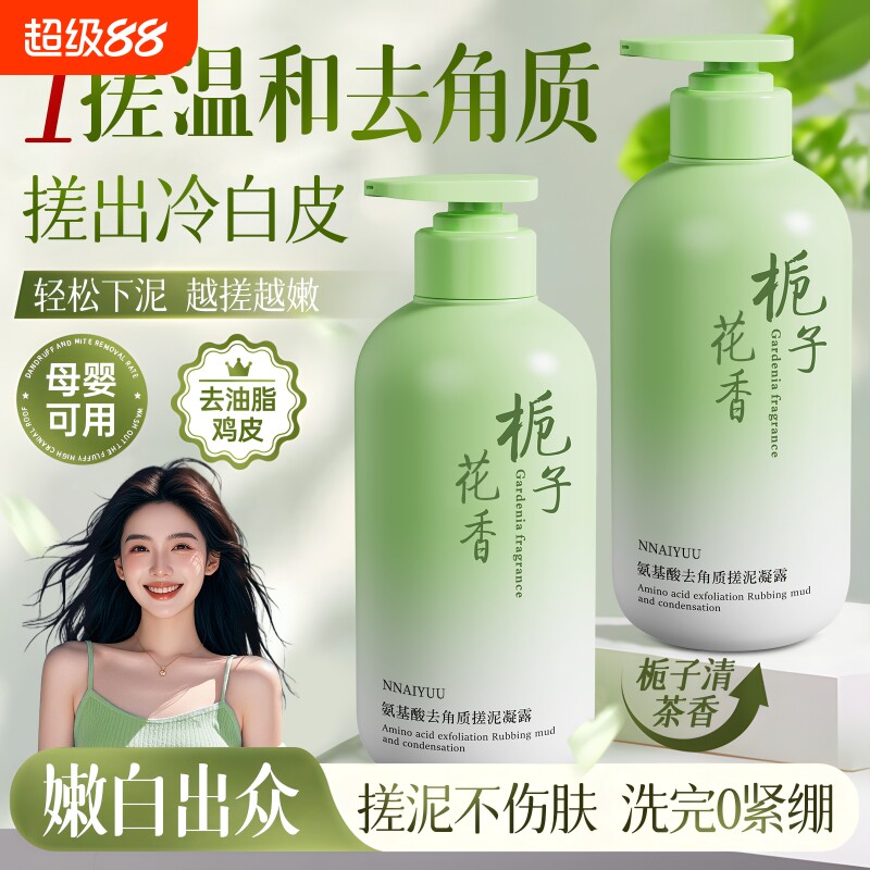 搓泥宝全身通用去角质搓澡啫喱死皮清洁磨砂膏嫩男士女白身体专用