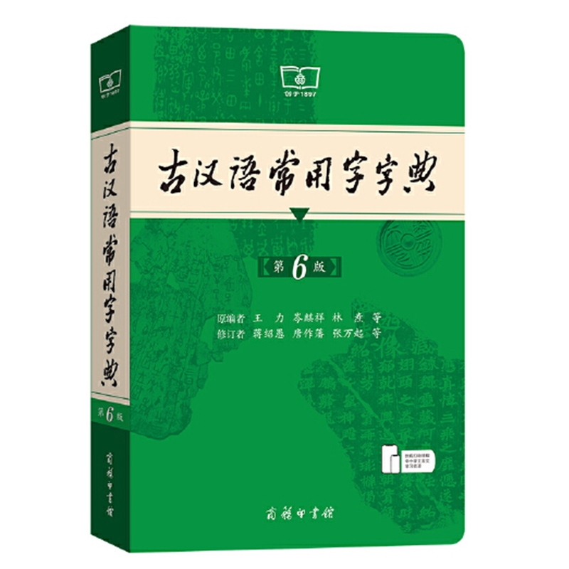 古汉语常用字字典第6版当当网