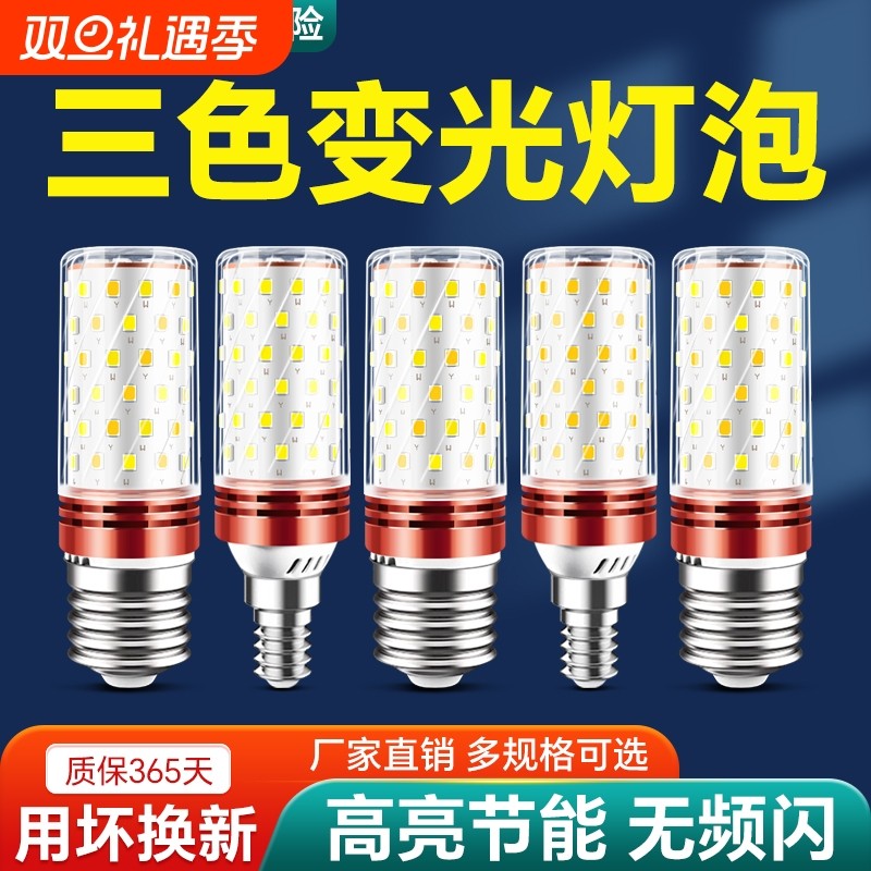 超亮led灯泡节能灯玉米灯暖光客厅灯卧室灯家用led螺口智能三色