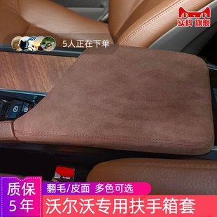 中央扶手箱套XC40手扶箱盖垫XC60适用沃尔沃S90 XC90 V90 V60 S60