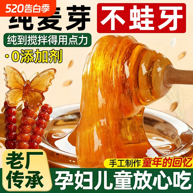 正宗麦芽糖浆纯手工儿童无添加老式冰糖葫芦专用拉丝饴糖糖画童年