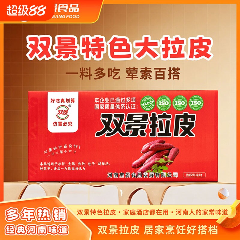 双景散拉皮河南特产大拉皮净8斤图片