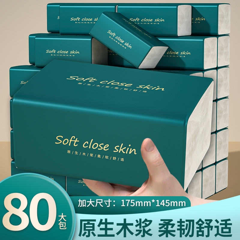 【商超同款】80大包大尺寸抽纸