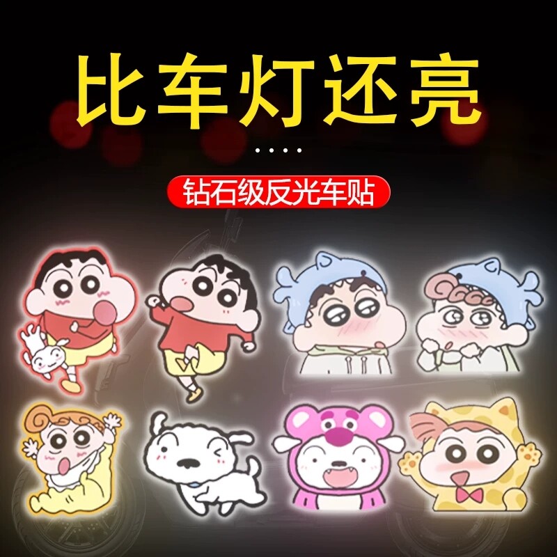 蜡笔小新汽车个性车贴电动车夜间反光贴头盔装饰划痕遮挡遮盖防水