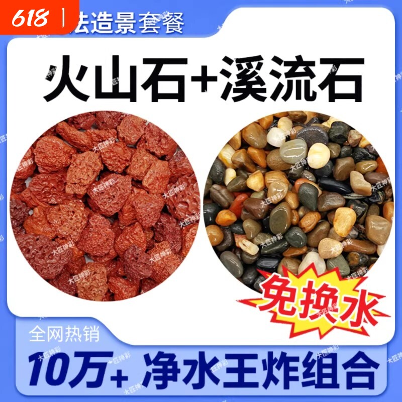 火山石溪流石套餐鱼缸底部砂石造景摆件装饰专用铺底原生水族颗粒