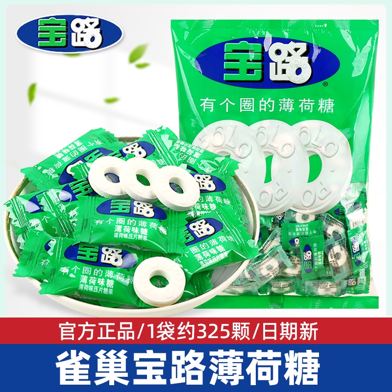 雀巢宝路薄荷糖有个圈圈的老式非强劲清凉味含片招待糖果休闲零食