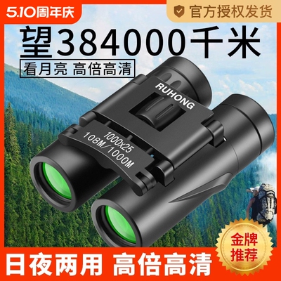 双筒高清望远镜夜视|超1万次加购