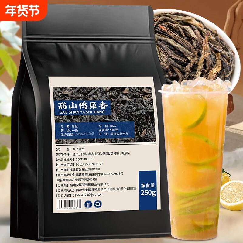 鸭屎香乌龙茶凤凰底原料单枞茶叶柠檬茶专用单丛袋装送礼奶茶店