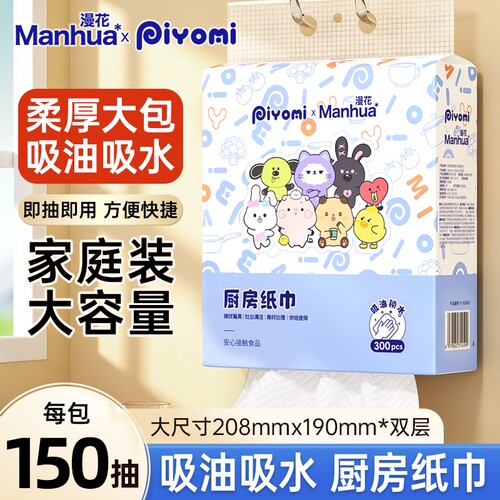 漫花大包悬挂式厨房专用纸食品级