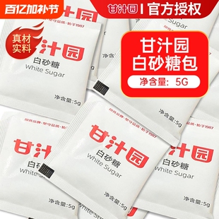 甘汁园咖啡糖包小包装5克*400包白砂糖装袋白砂糖包袋装白糖伴侣
