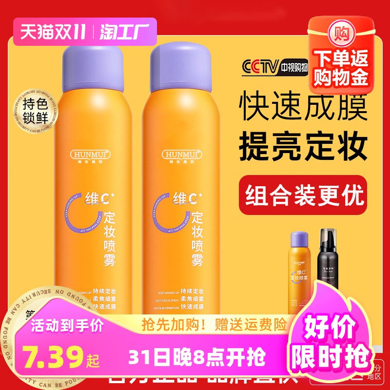 BAB1定妆喷雾VC持久控油防水防汗不脱妆干油皮定型喷雾旗舰正品女高性价比高么？
