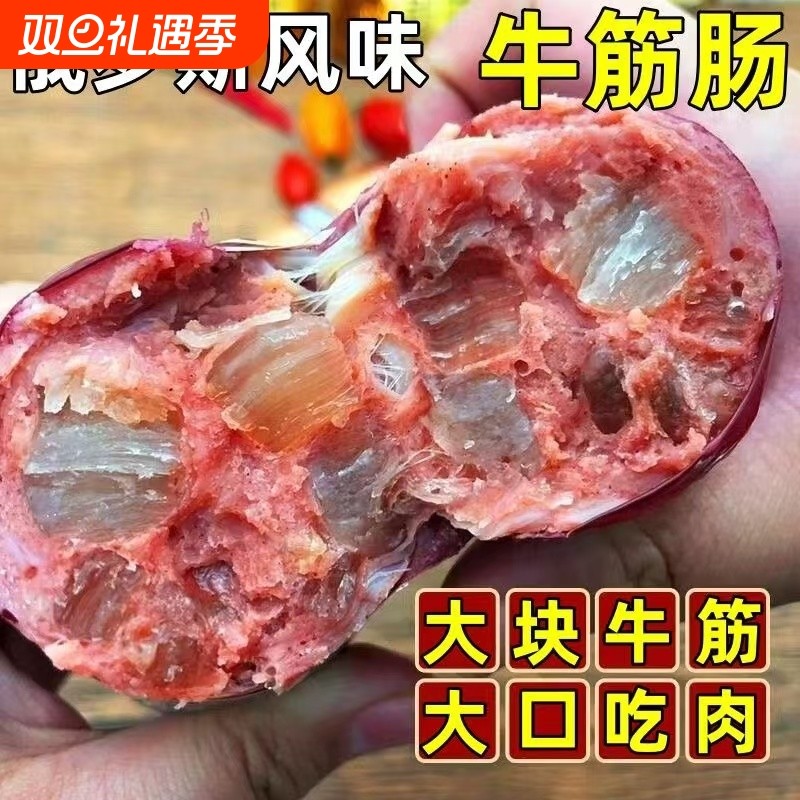 俄罗斯风味牛筋肠俄式火腿肠香肠卢布肠纯肉肠下酒菜网红即食品