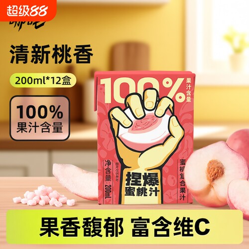 哪吒100%蜜桃汁纯果汁水蜜桃饮品