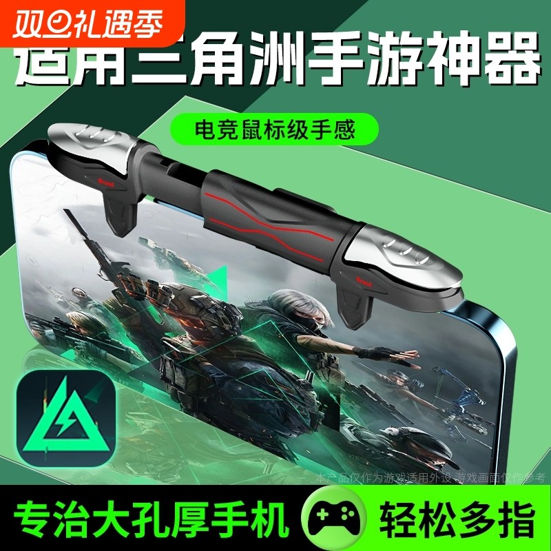 大魔王一体式吃鸡神器新款肩键四指大镜头可用按压灵敏辅助适用苹果17安卓和平精英三角洲无畏暗区cf外设手柄