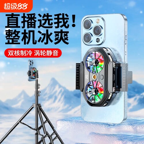 手机散热器半导体制大功率冷降温神器主播打游戏电竞静音风扇充电适用黑鲨苹果华米直播专用背夹式一体带支架