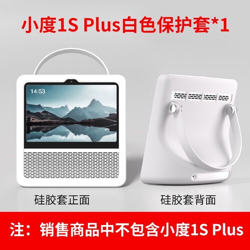 适用于小度1S Plus保护套智能蓝牙音箱简约防摔防尘手提硅胶皮套