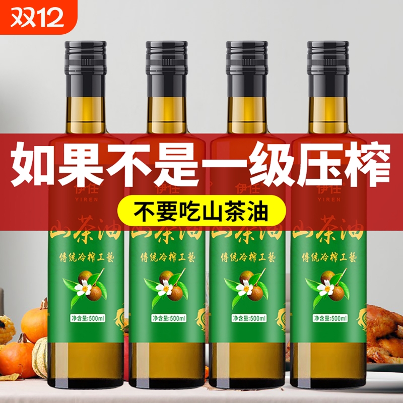 【官方正品】纯正天然野山茶油