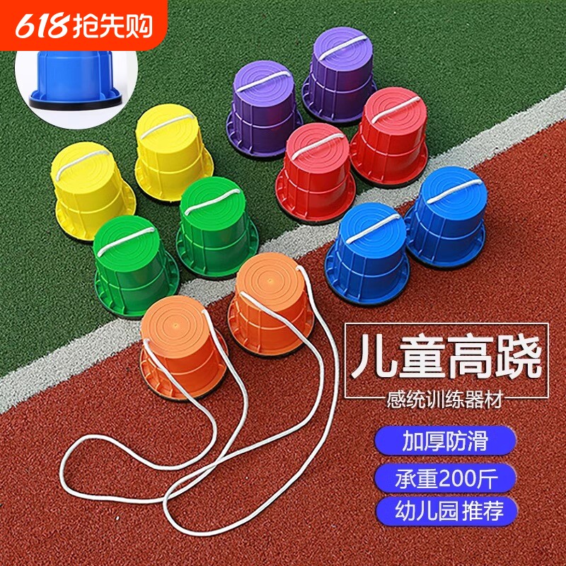 幼儿园感统训练器材家用户外体育活动器械平衡踩高跷儿童运动玩具