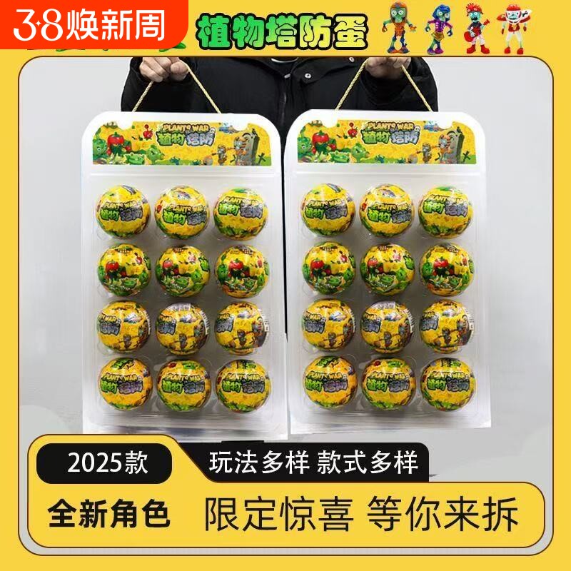 弹射植物塔防大作战植物大战僵尸玩具奇趣蛋扭蛋儿童节儿童盲盒